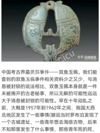 罗布泊双鱼玉佩事件