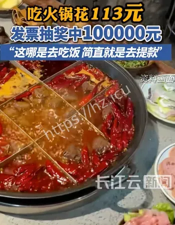 发票抽奖中10万